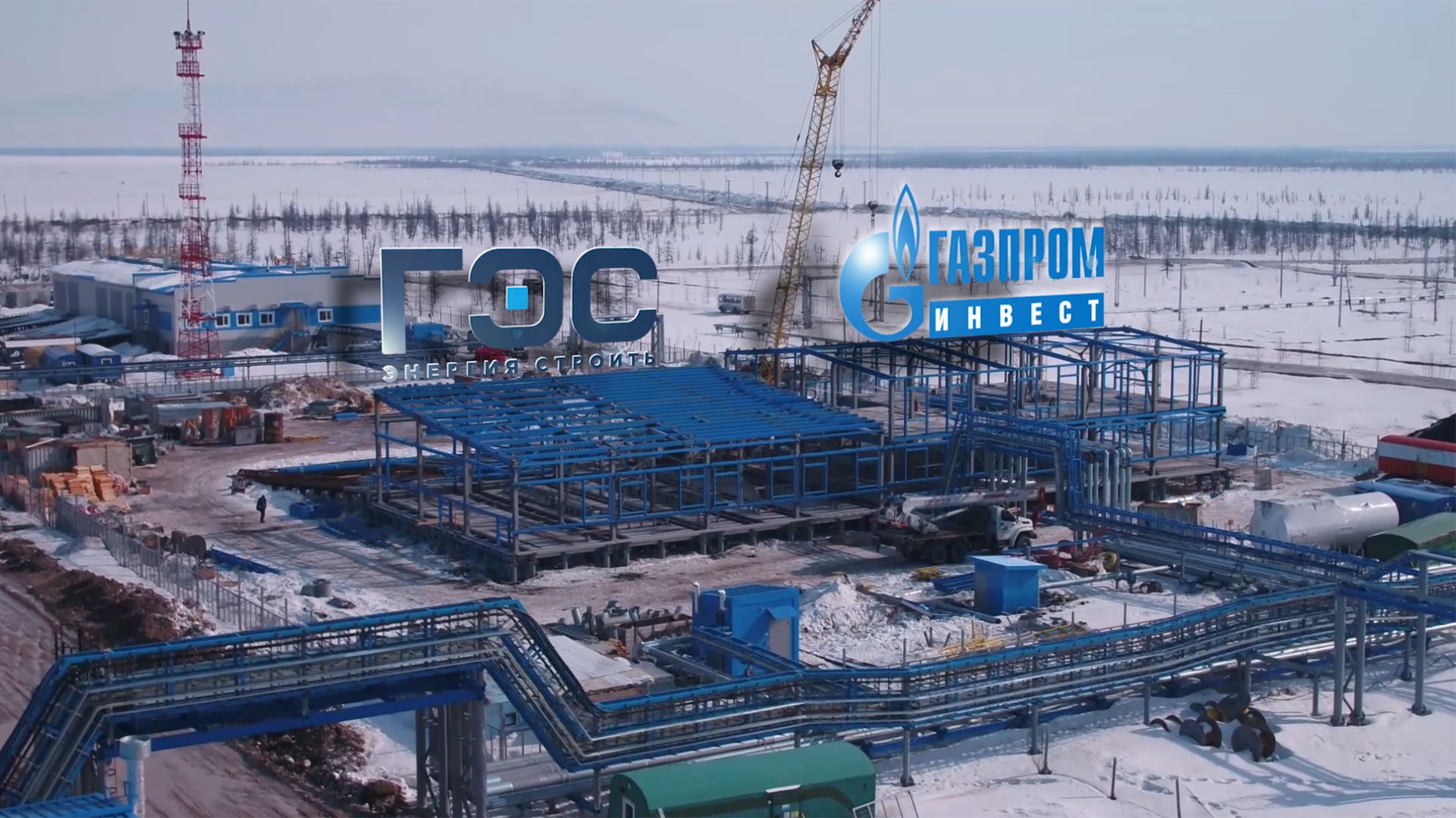 Объект ГЭС: УКПГ-21 в Новом Уренгое