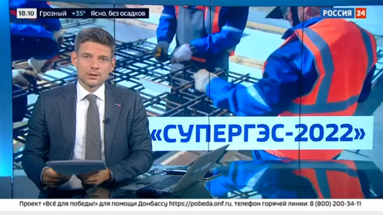 Сюжет на канале «Россия-24» о «Супер-ГЭС»