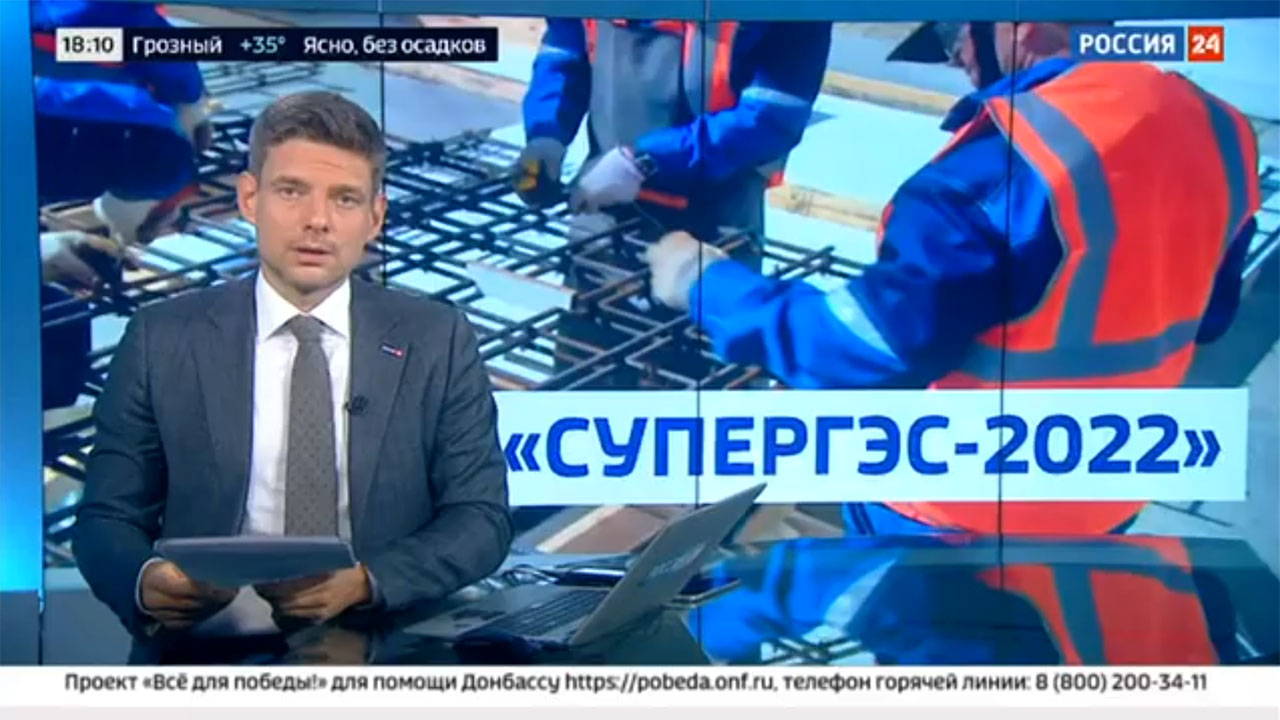 Сюжет на канале «Россия-24» о «Супер-ГЭС»